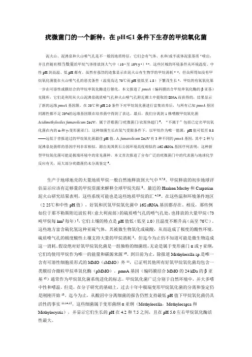 在pH≤1条件下生存的甲烷氧化菌-氧气微电极