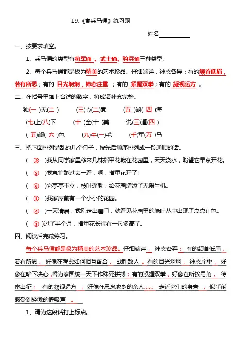 19《秦兵马俑》练习题答案