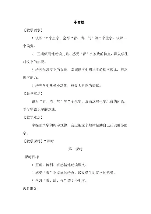 【部编版】一年级语文下册《3.小青蛙(优质教案)》