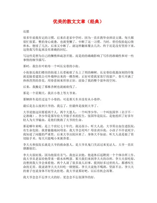 优美的散文文章(经典)