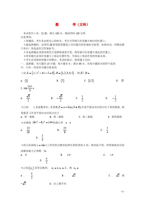 广东省江门市普通高中高三数学调研考试题 文(答案不全)
