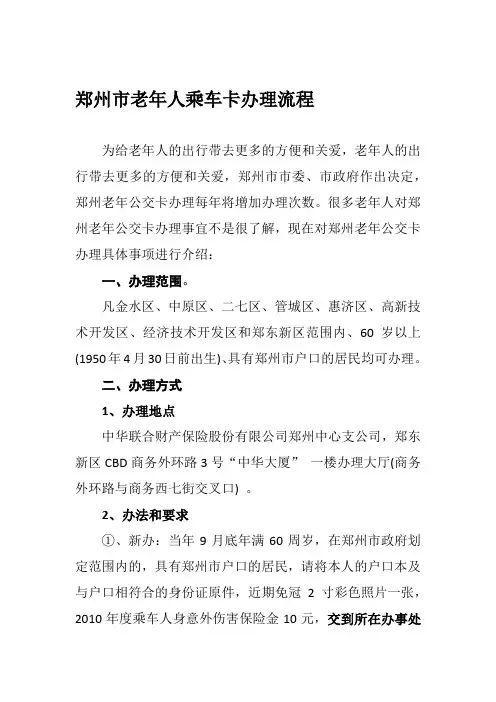 郑州市老年人乘车卡办理流程