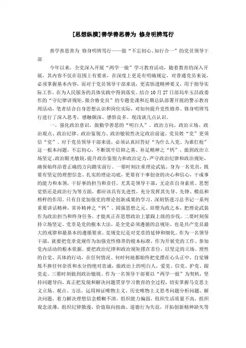 [思想纵横]善学善思善为 修身明辨笃行