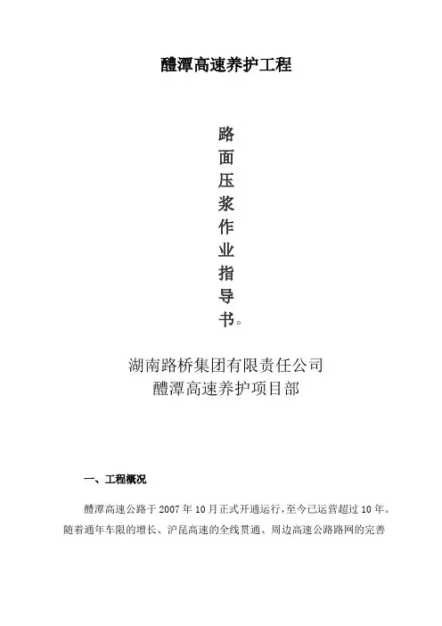 压浆作业指导书
