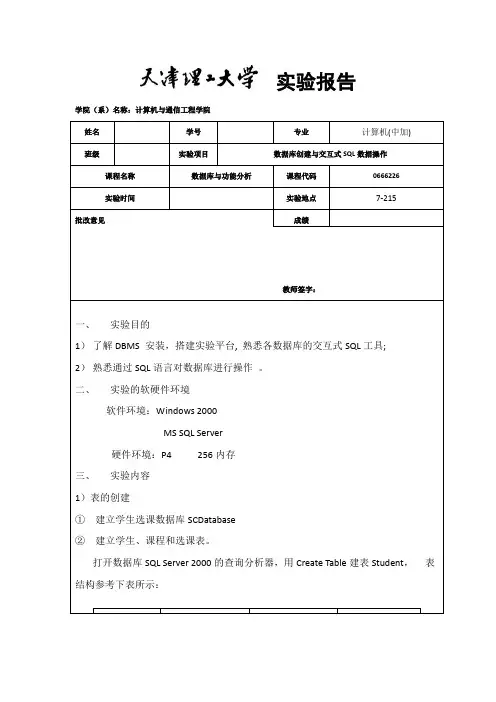天津理工大学数据库实验一