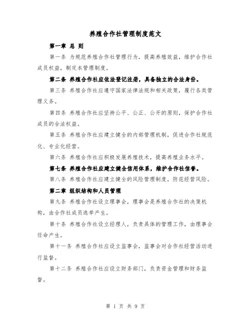 养殖合作社管理制度范文（4篇）