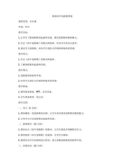 歌曲初中划船歌教案