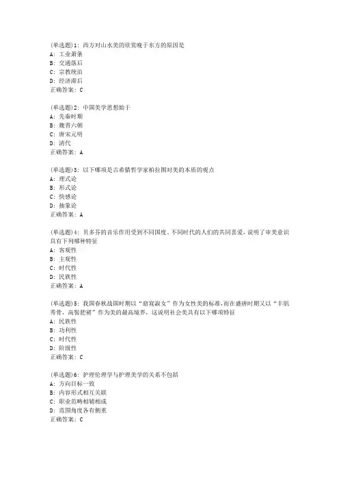 吉大20新上学期《护理美学》在线作业一_0160