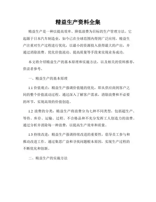 精益生产资料全集