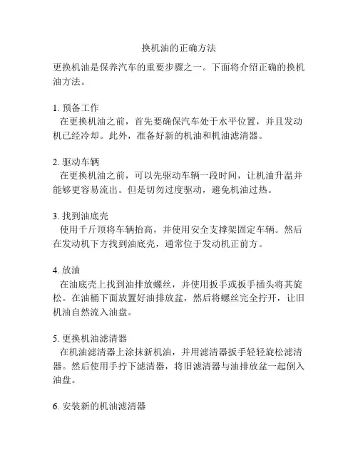 换机油的正确方法