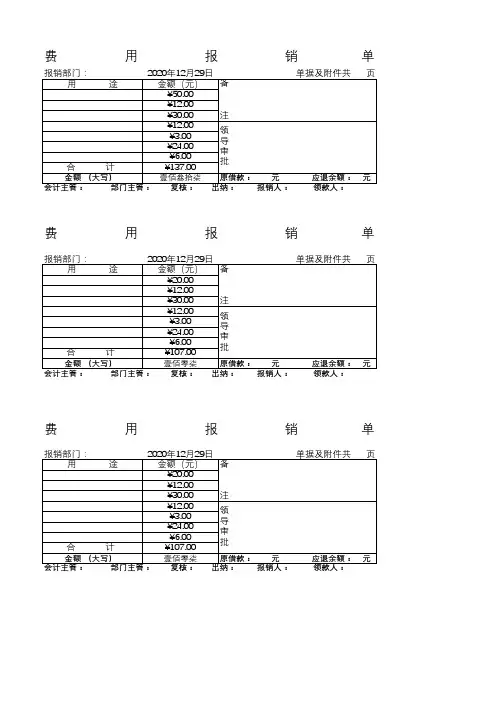费用报销单