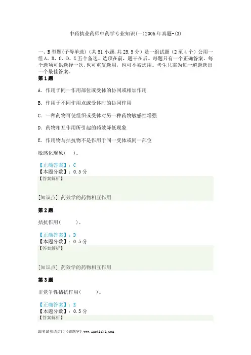 中药执业药师中药学专业知识(一)2006年真题-(3)