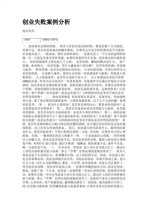 创业失败案例分析