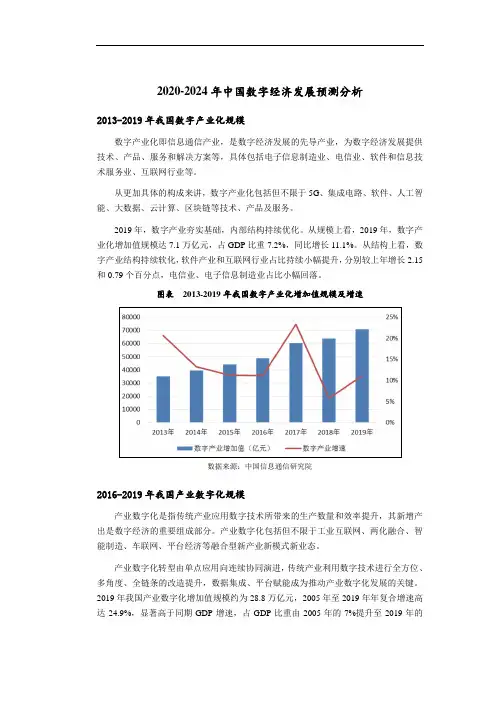 2020-2024年中国数字经济发展预测分析