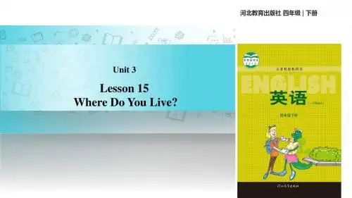 四年级下册英语课件-Unit 3 Lesson 15 Where Do You Live｜冀教版(一起)