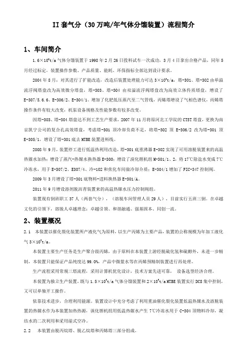 二气分装置概况(九江石化)