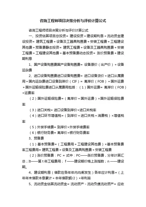 咨询工程师项目决策分析与评价计算公式