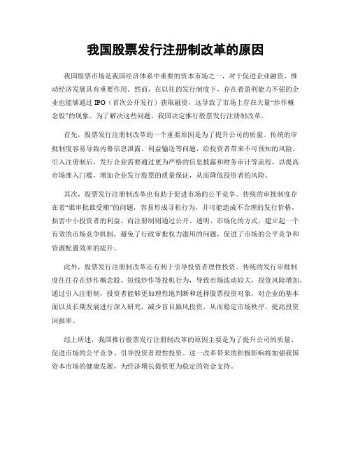 我国股票发行注册制改革的原因