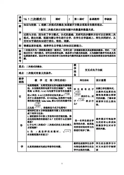 章前引言及二次根式 初中八年级下册数学教案教学设计课后反思 人教版