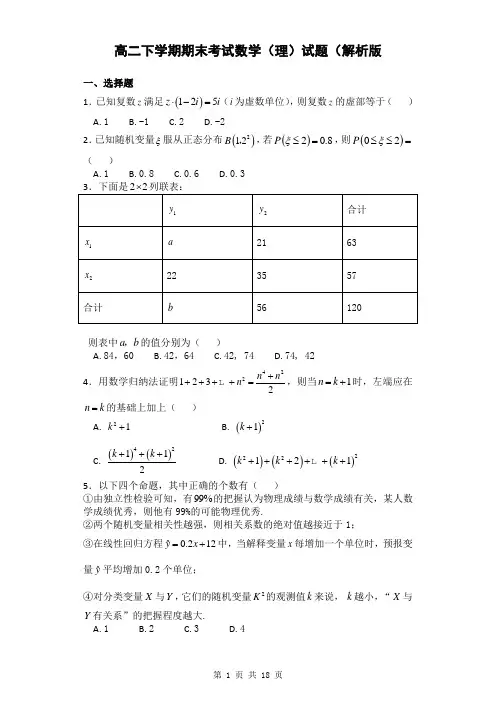 2018学年江西省抚州市高二下学期期末考试数学(理)试题(解析版)14