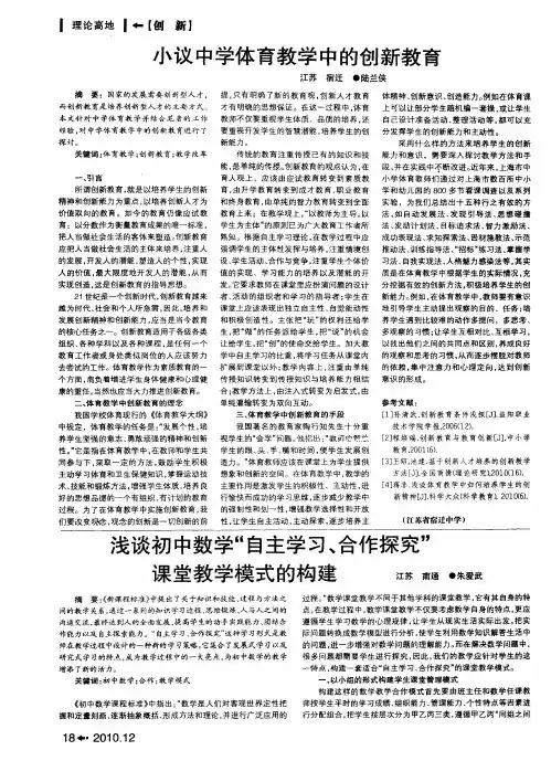 浅谈初中数学“自主学习、合作探究”课堂教学模式的构建