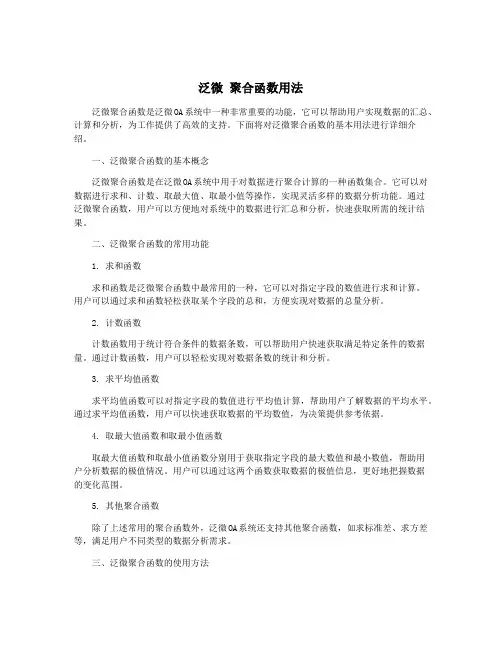 泛微 聚合函数用法