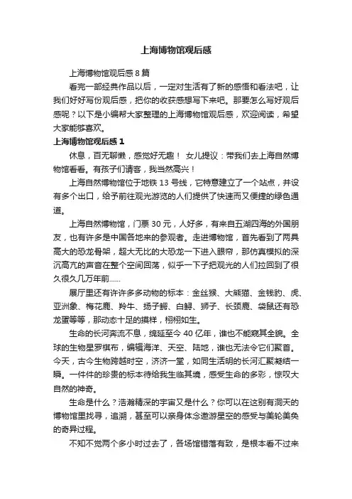 上海博物馆观后感8篇