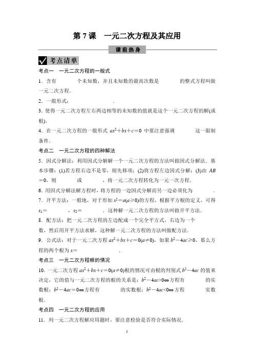 浙江省2021年中考数学复习测试第7课 一元二次方程及其应用