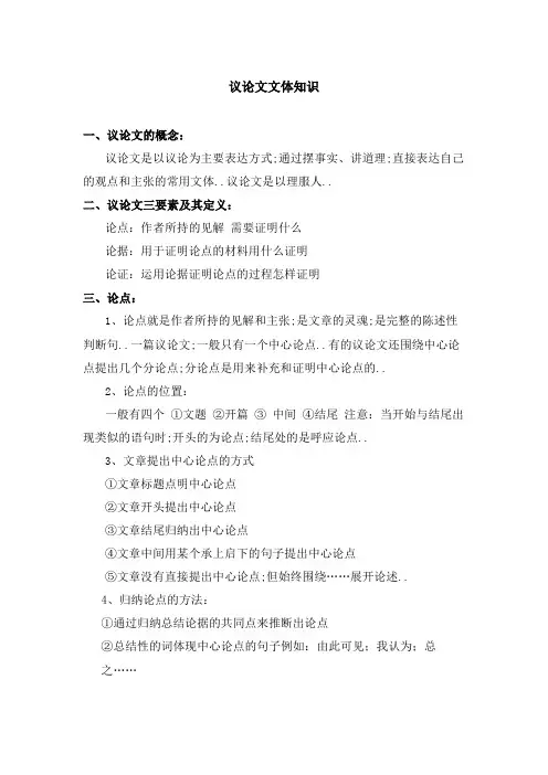 议论文的文学常识