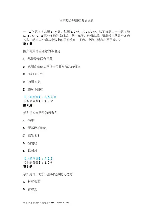 2014年围产期合理用药考试试题