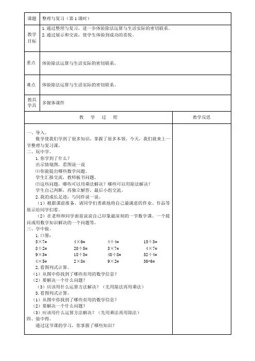 北师大版三年级上册《整理与复习(第1课时)》教学设计