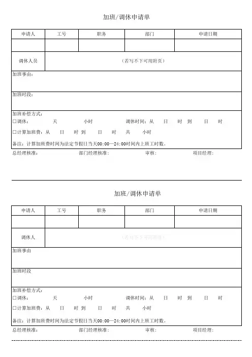 加班调休申请单