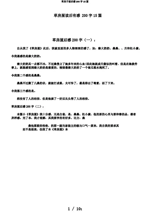 草房子读后感200字15篇