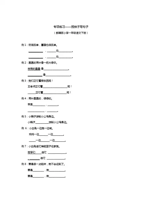 人教部编版一年级语文下册试题——照样子写句子