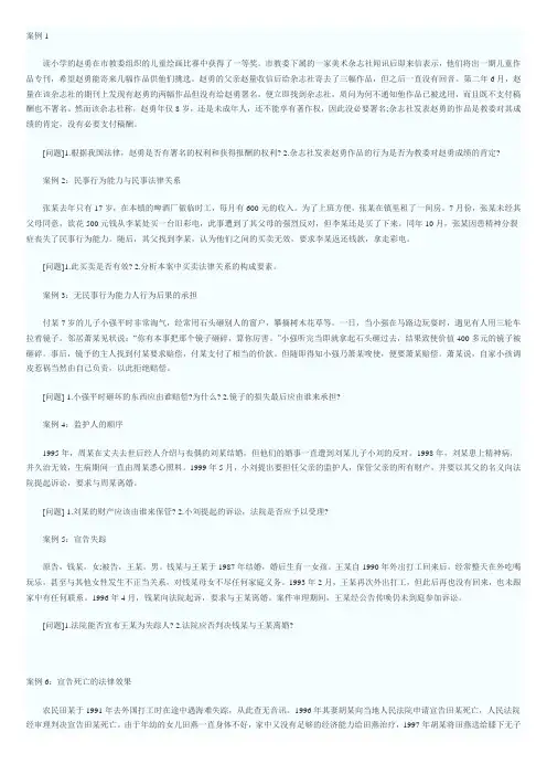 民法经典案例解析