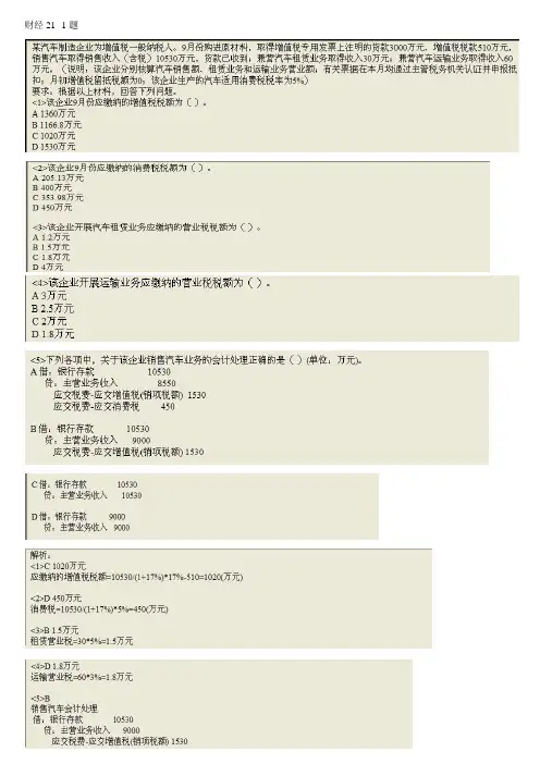 财经案例分析真题-第21套至第31套