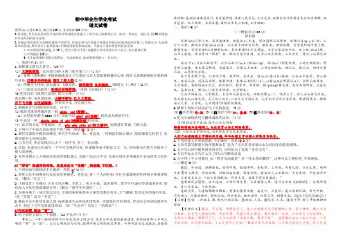 人教版初中毕业生学业考试语文试卷(含参考答案)