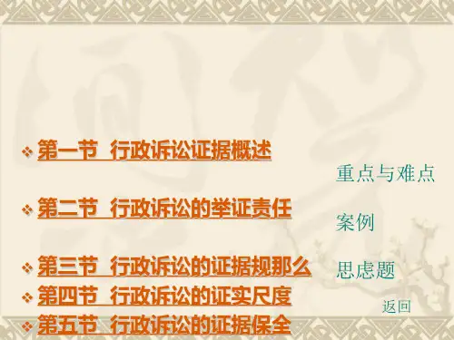 行政诉讼证据PPT39页