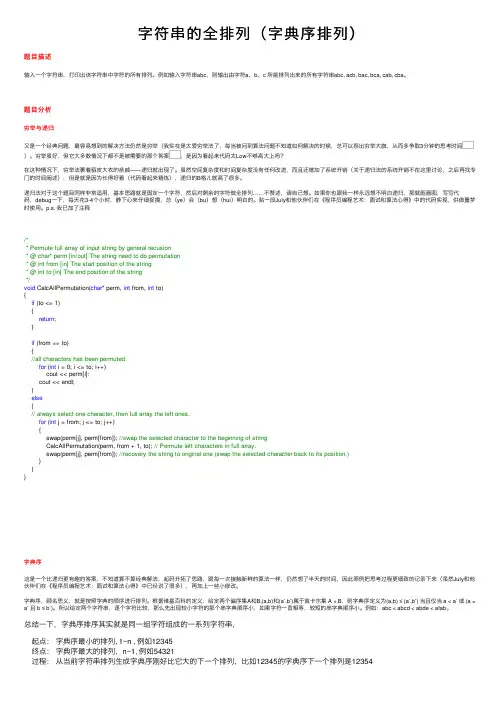 字符串的全排列（字典序排列）