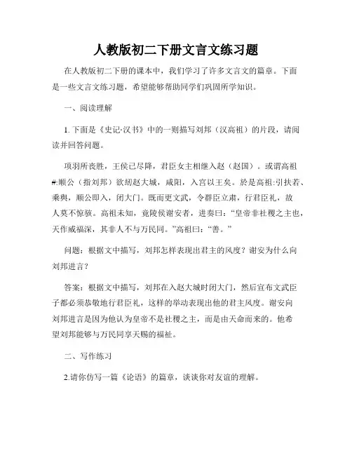 人教版初二下册文言文练习题