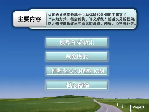 认知语义学