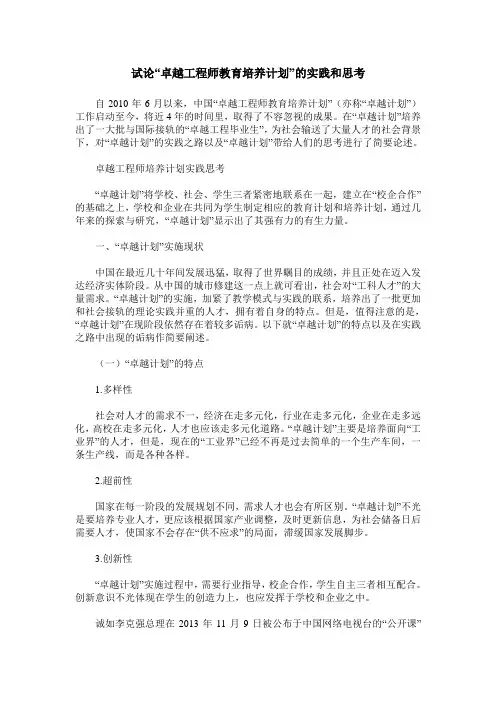 试论“卓越工程师教育培养计划”的实践和思考