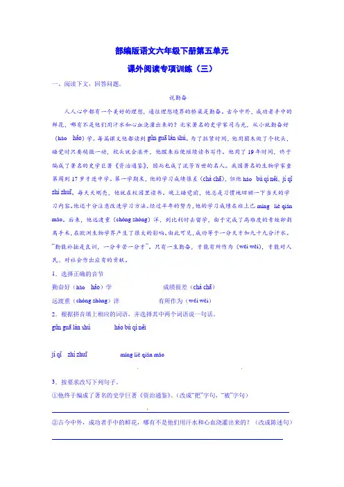 部编版语文六年级下册-第五单元课外阅读专项训练(三)(含答案)