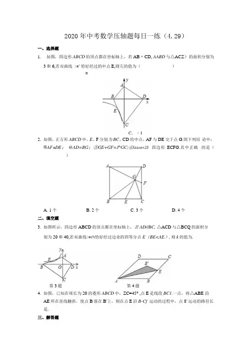 2020年中考数学压轴题含答案.docx