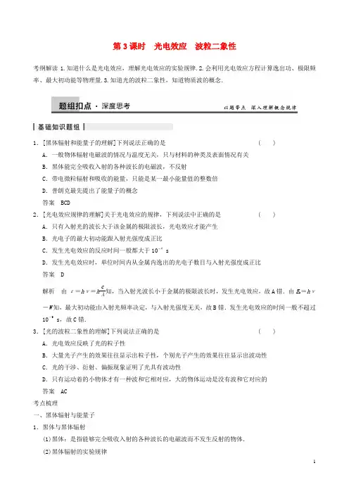 (全国通用)2014届高三物理复习能力提升  第14章 第3课时 光电效应 波粒二象性
