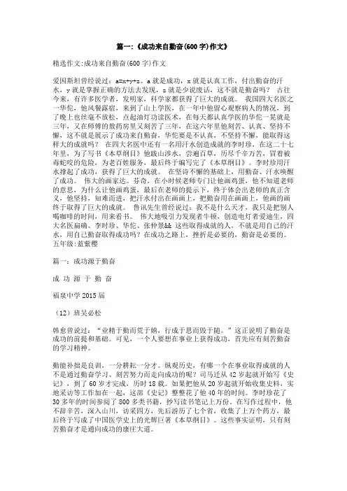 作文努力比结果更重要600