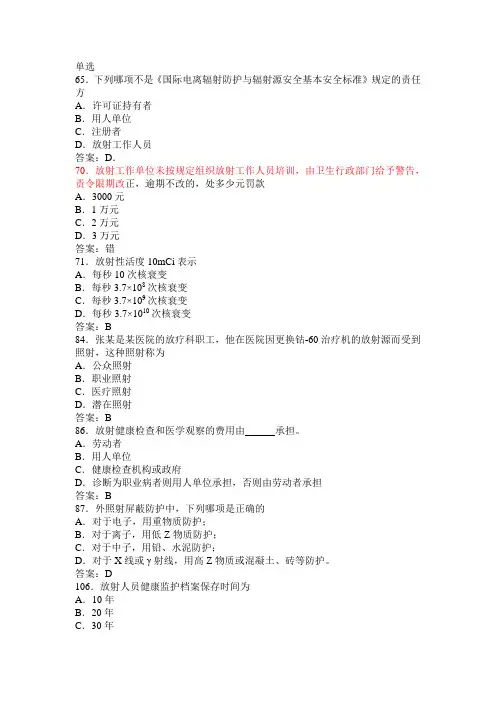 卫生部题库放射卫生单选参考答案