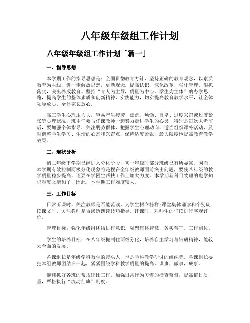 八年级年级组工作计划