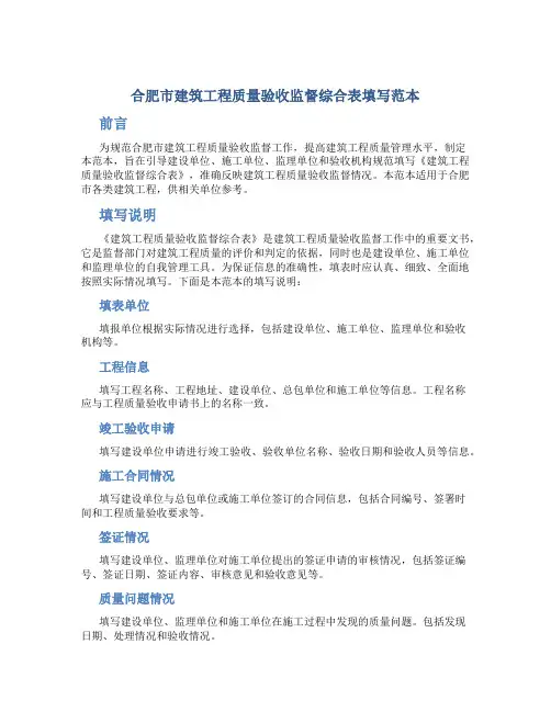 合肥市建筑工程质量验收监督综合表填写范本