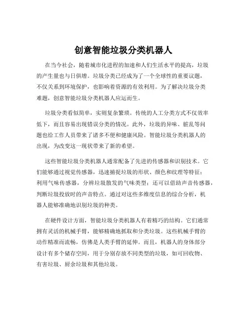 创意智能垃圾分类机器人